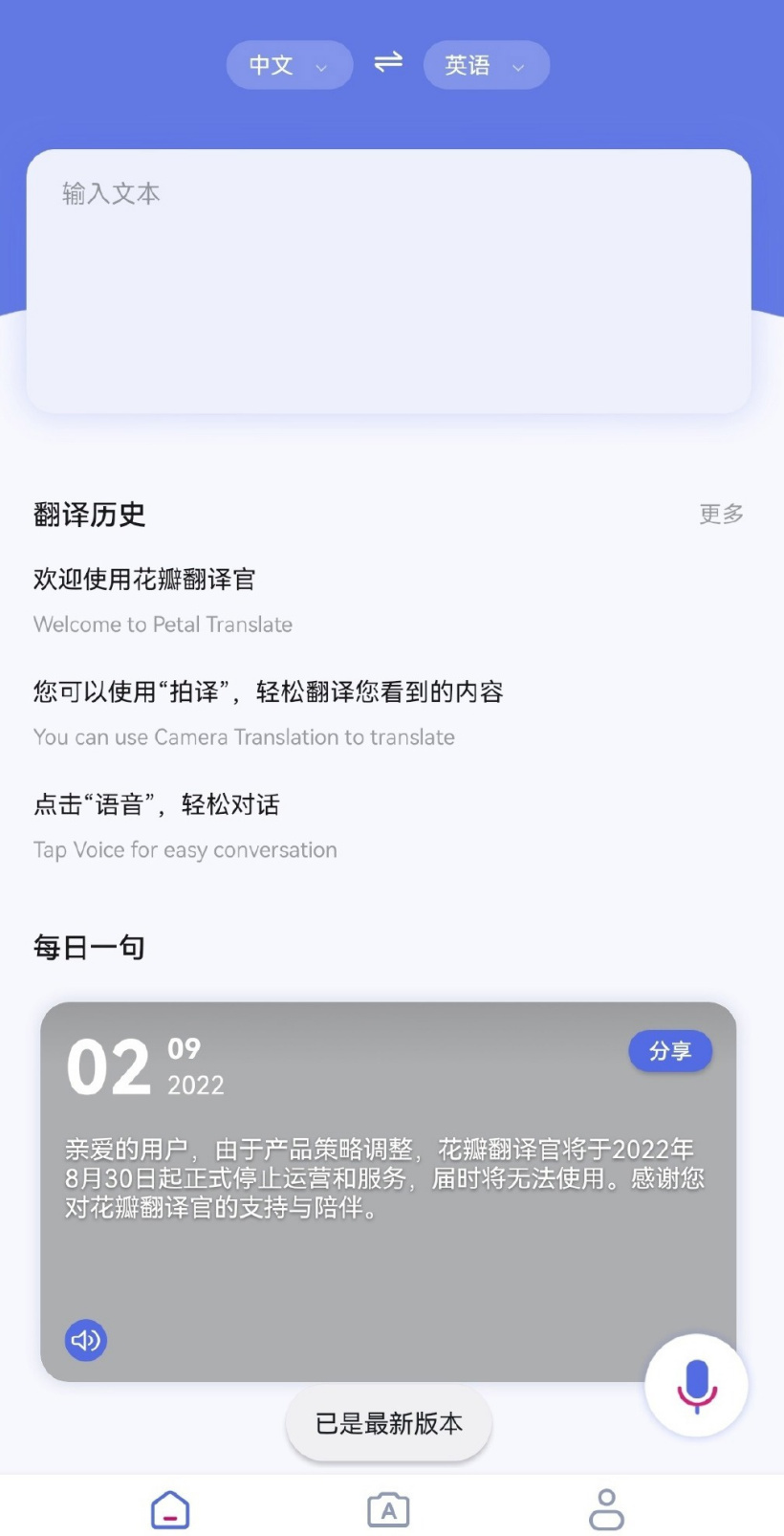 华为“花瓣翻译官”已于