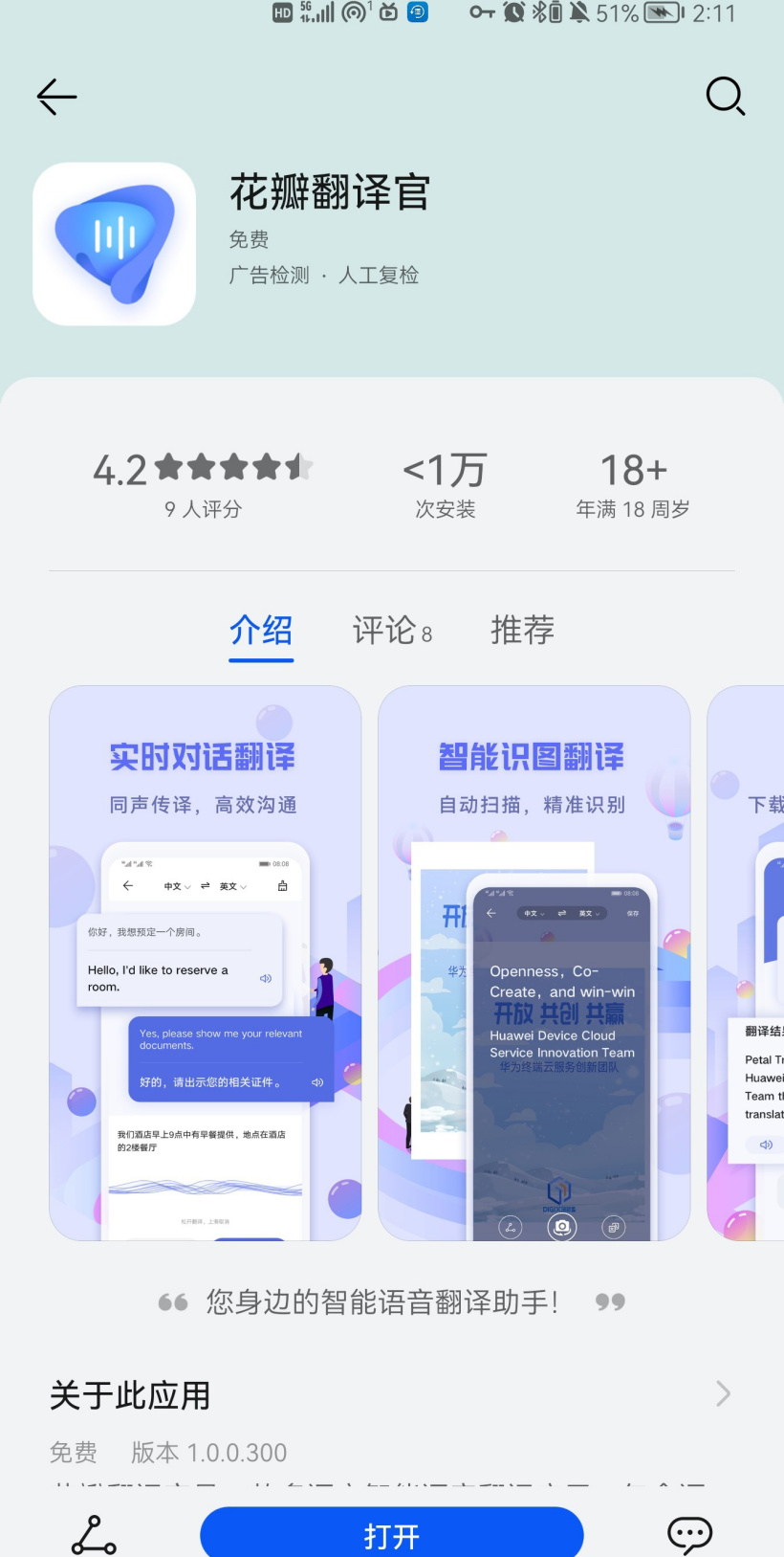 华为“花瓣翻译官”已于